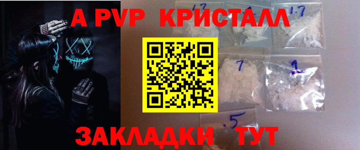 А ПВП кристаллы Лангепас