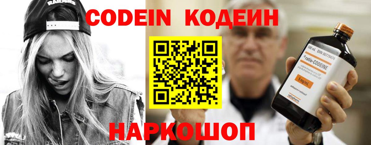Codein напиток Lean (лин) Лангепас