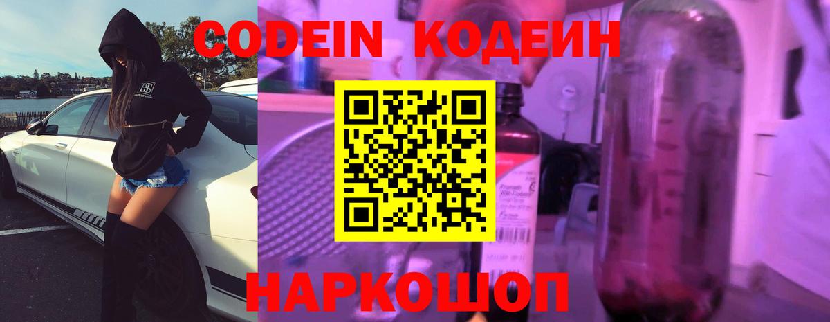 Лангепас  Кодеиновый сироп Lean напиток Lean (лин)  Кодеиновый сироп Lean Purple Drank  Вход с VPN 