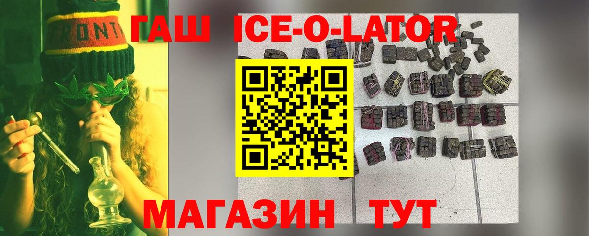Гашиш Ice-O-Lator  ГАШИШ Cannabis  Гашиш  Вход с VPN  Лангепас 
