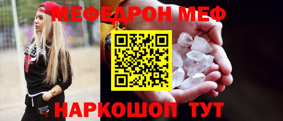 Меф Лангепас